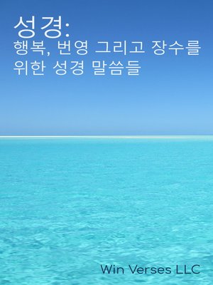 cover image of 성경